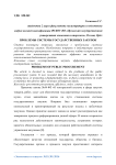 Проблемы системы государственных закупок