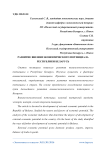 Развитие внешнеэкономического потенциала Республики Беларусь