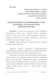Кредитная политика как важнейший инструмент достижения стратегических целей коммерческого банка