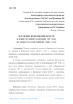 Население Вологодской области в избирательной кампании 1937 года по выборам в Верховный Совет СССР