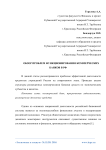 Обзор проблем функционирования коммерческих банков в РФ