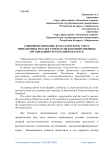 Совершенствование бухгалтерского учета финансовых результатов в сельскохозяйственных организациях Республики Беларусь