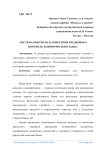 Система контроля за качеством кредитного портфеля коммерческого банка