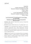 Роль маркетинга в антикризисном управлении организацией