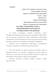 Методика проведения анализа инновационной деятельности промышленного предприятия