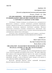 Организационно-управленческий механизм муниципального финансового контроля в условиях устойчивого развития территории