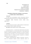 Основные формы безналичных расчетов и их сравнительная эффективность