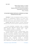 Управление единым портфелем активов и пассивов коммерческого банка