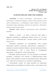 Психологические типы собеседников