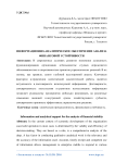 Информационно-аналитическое обеспечение анализа финансовой устойчивости