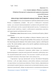Проблемы современной финансовой системы РФ