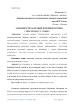 Особенности налоговой политики России в современных условиях