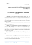 Основные проблемы современной экономики России