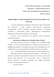 Инновации в строительной отрасли Республики Саха (Якутия)