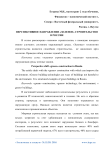 Перспективное направление «зеленое» строительство в России