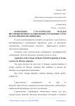 Применение стратегических методов внутрифирменного планирования зарубежных стран на российских предприятиях