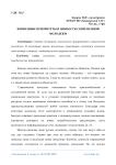 Жизненные приоритеты и ценности современной молодежи