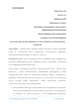 Методы предотвращения заспамленности почтовых ящиков