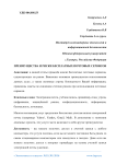 Преимущества и риски бесплатных почтовых сервисов