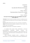 Методы управления рисками в предпринимательской деятельности