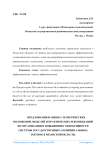 Предложения и оценка теоретических положений, моделей и практических рекомендаций по организации и повышению эффективности системы государственных (муниципальных) закупок в Рязанской области