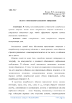 Искусство невербального общения