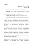 Профессиональная карьера женщин и семья