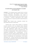 Практический анализ кредитной и страховой системы России