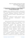 Межбюджетные отношения в условиях социальной направленности экономической политики Российской Федерации