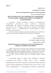Инструменты государственного регулирования регионального рынка ипотечного жилищного кредитования