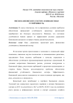 Риски банковского сектора и финансовая устойчивость