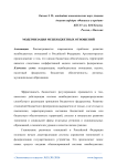 Модернизация межбюджетных отношений