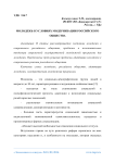 Молодежь в условиях модернизации российского общества