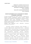 Информационный фактор зарождения негативных тенденций в экономике