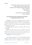Некоммерческие организации и проблемы их функционирования в России