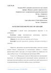 Маркетинг некоммерческих организаций