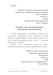 Особенности организации финансов некоммерческих организаций