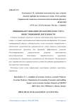 Принципы организации управленческого учета инвестиционной деятельности