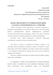 Оценка финансового состояния корпорации и разработка мероприятий по его улучшению