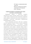 Развитие правовых и экономических основ местного самоуправления