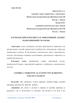Партизанский маркетинг как эффективный элемент маркетинговой стратегии