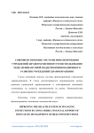 Совершенствование системы финансирования учреждений здравоохранения путем использования модели финансовой поддержки инновационного развития учреждений здравоохранения