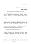 Антимонопольная политика в России