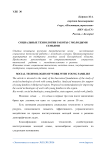 Социальные технологии работы с молодыми семьями