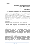 Краудфандинг - новый источник финансирования