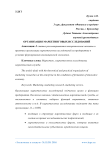 Организация маркетинговых исследований