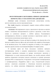 Интегрирование в обучении на примере дисциплин «Информатика» и экологических дисциплин
