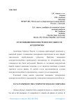 Пути повышения конкурентоспособности предприятия