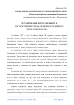 Регулирование норм семейного и наследственного права в период сословного представительства