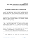 Рецепция норм древнерусского уголовного права